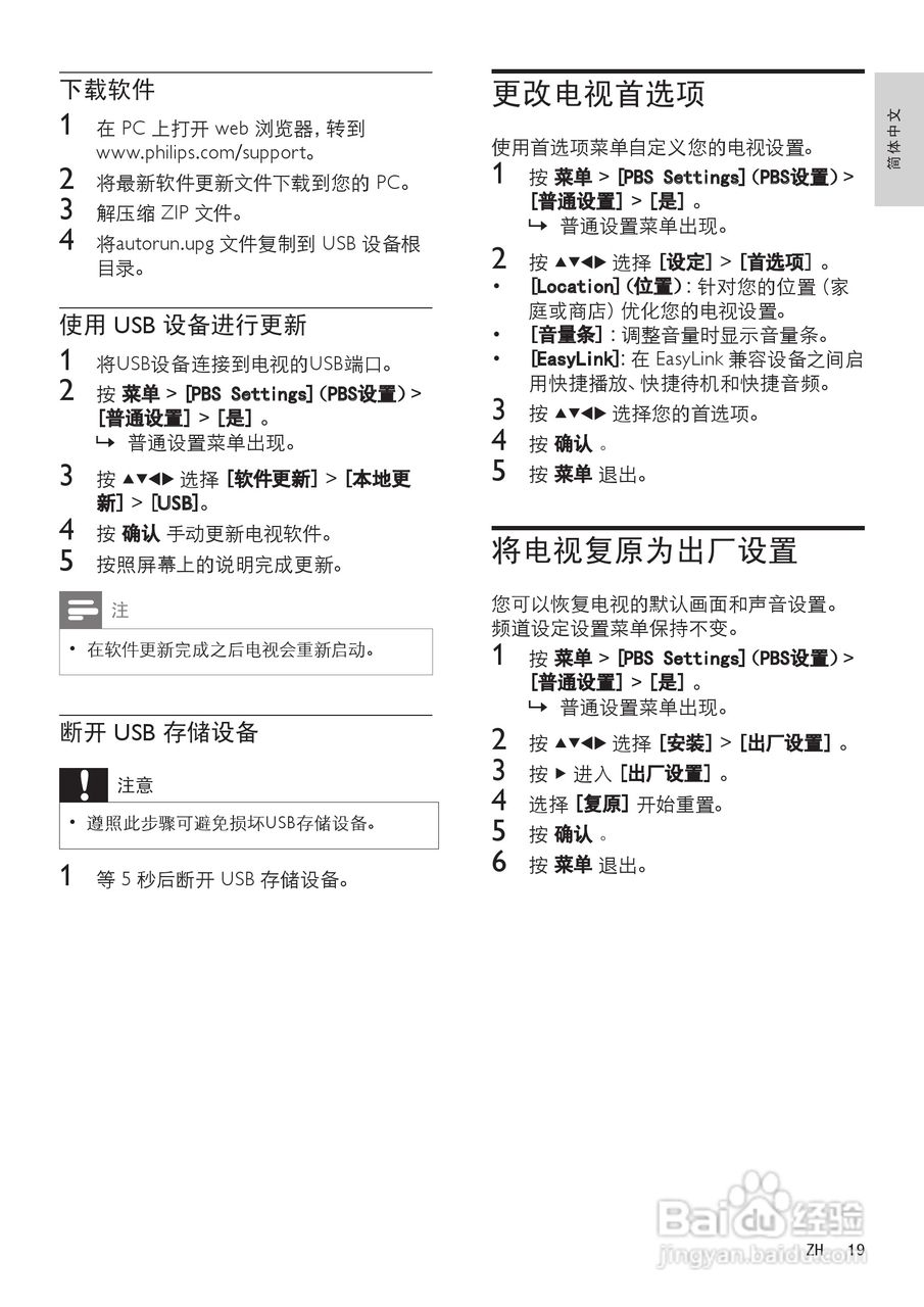 飞利浦37HFL5382/93液晶彩电使用说明书:[3]