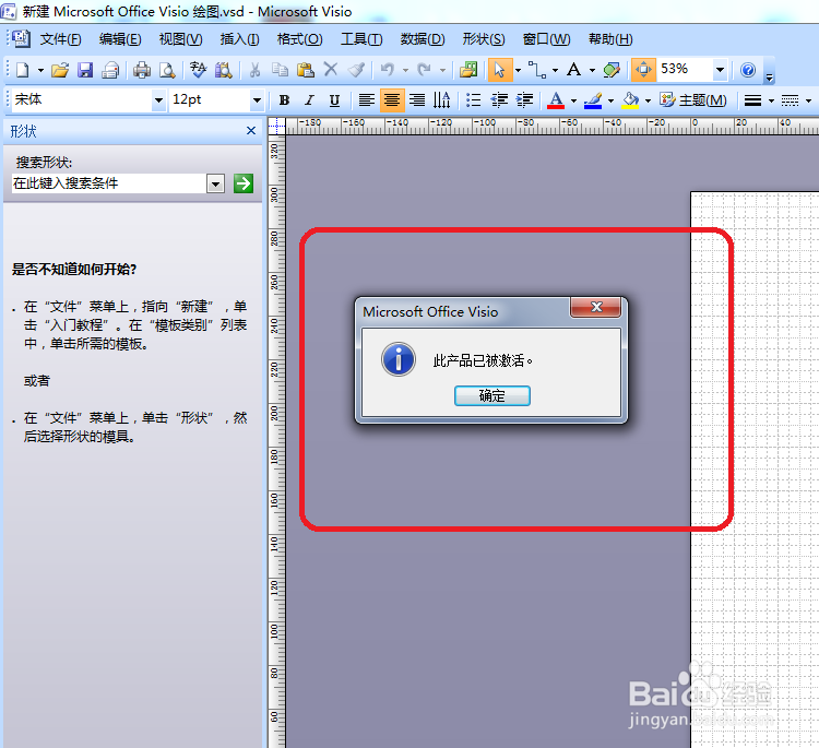 怎样查看office家族激活状态