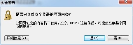 ‘是否只查看安全传送的网页内容’为何总是弹出