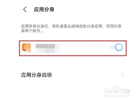 vivoy53s怎样启用应用分身