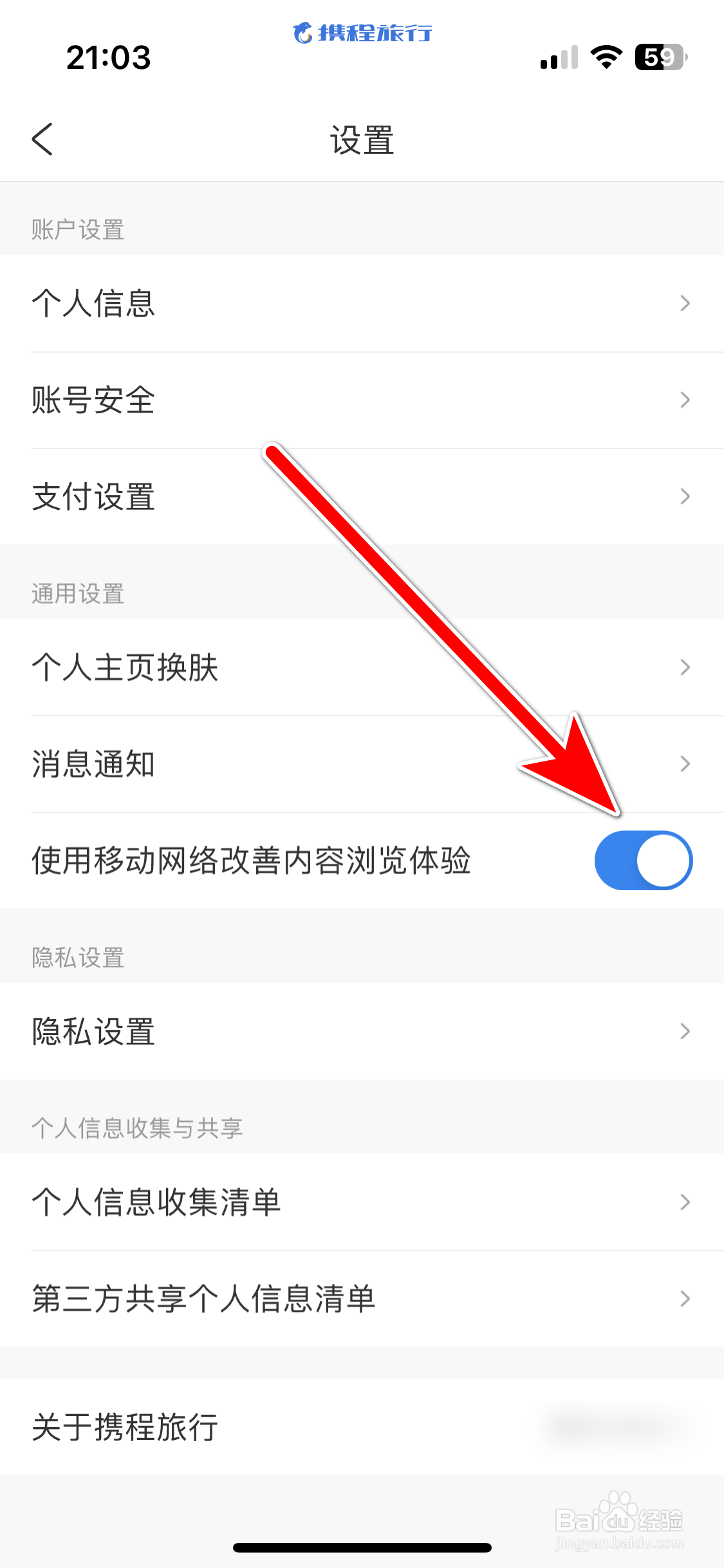 携程旅行如何允许使用移动网络改善内容浏览体验