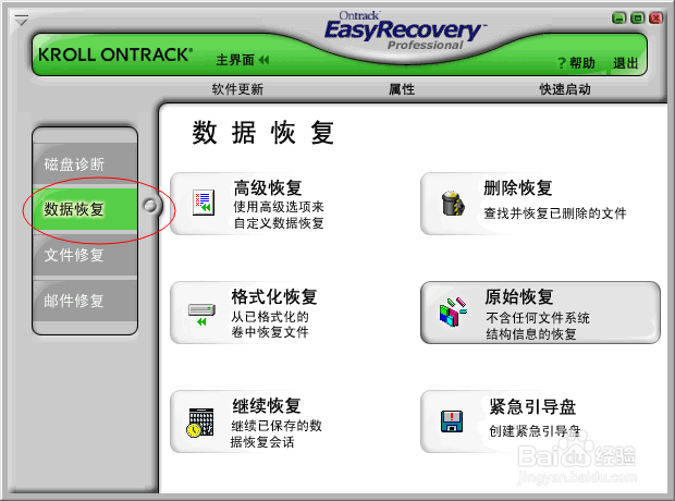 怎么恢复误删文件