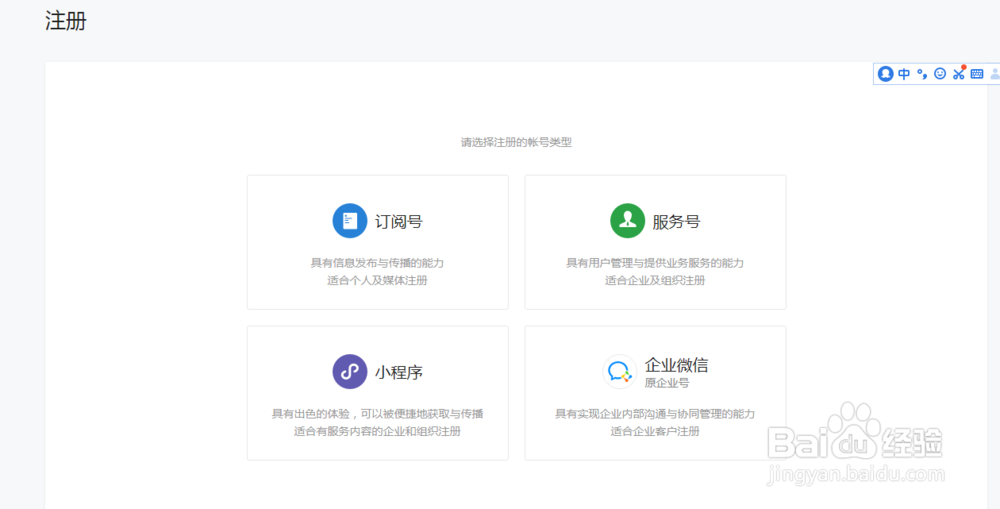 如何注册、运营微信公众号