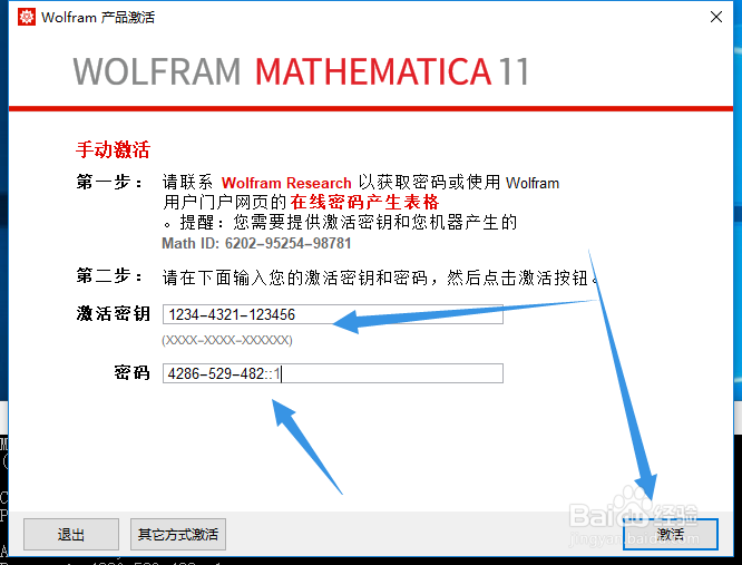 Wolfram Mathematica11激活详细步骤