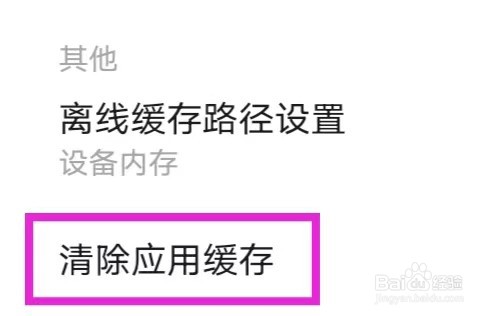 搜狐视频HD怎么清除应用缓存