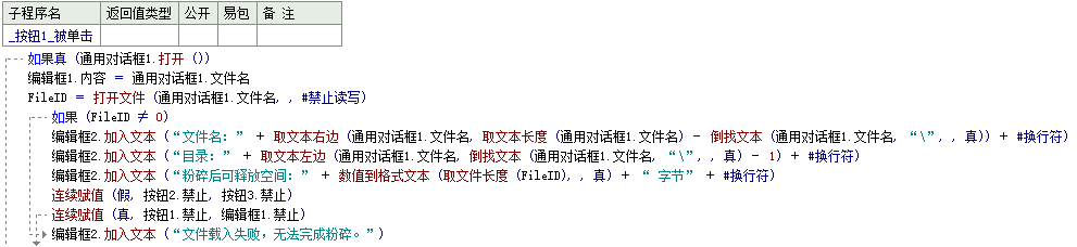 易语言文件粉碎器制作——中国如购教程
