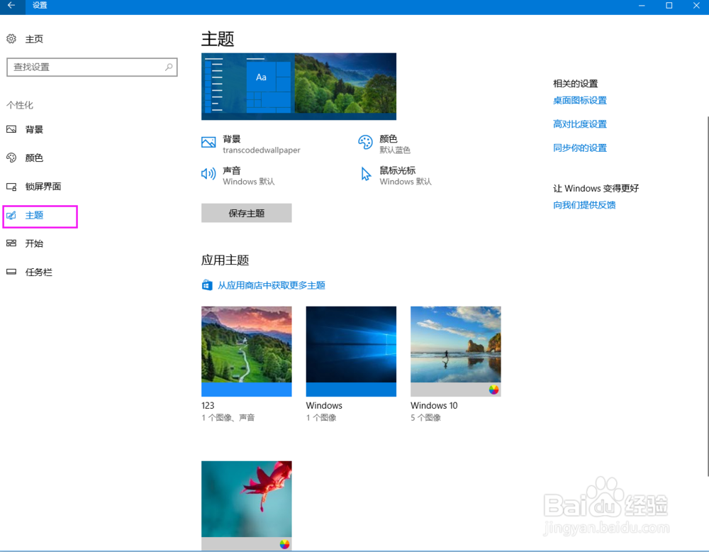 怎么去掉win10的保护色
