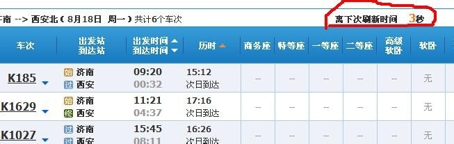 如何在12306上的抢火车票