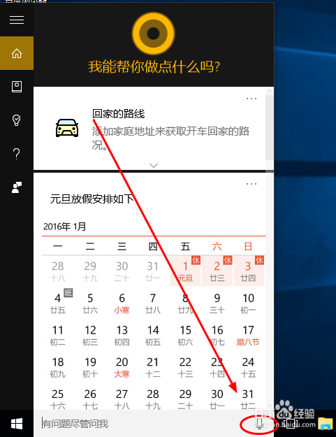 Windows10如何设置麦克风