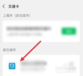 微信如何查看交通卡
