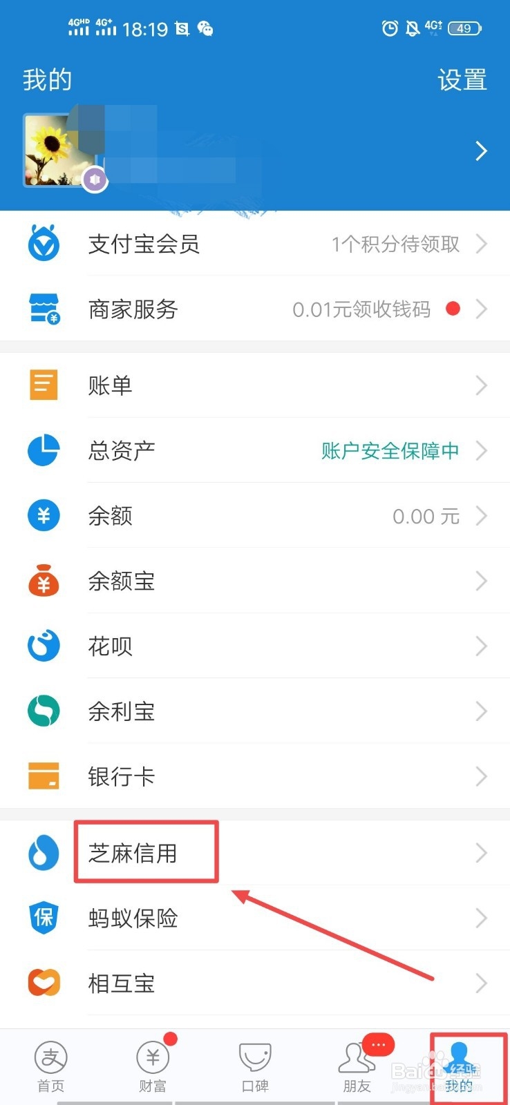 支付宝芝麻信用如何解除对哈啰出行的授权