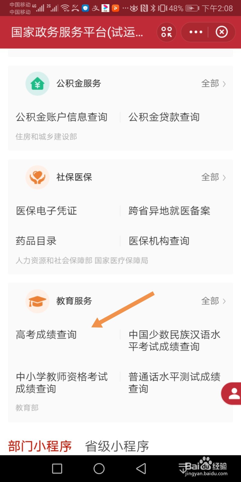 支付宝怎么查高考分数