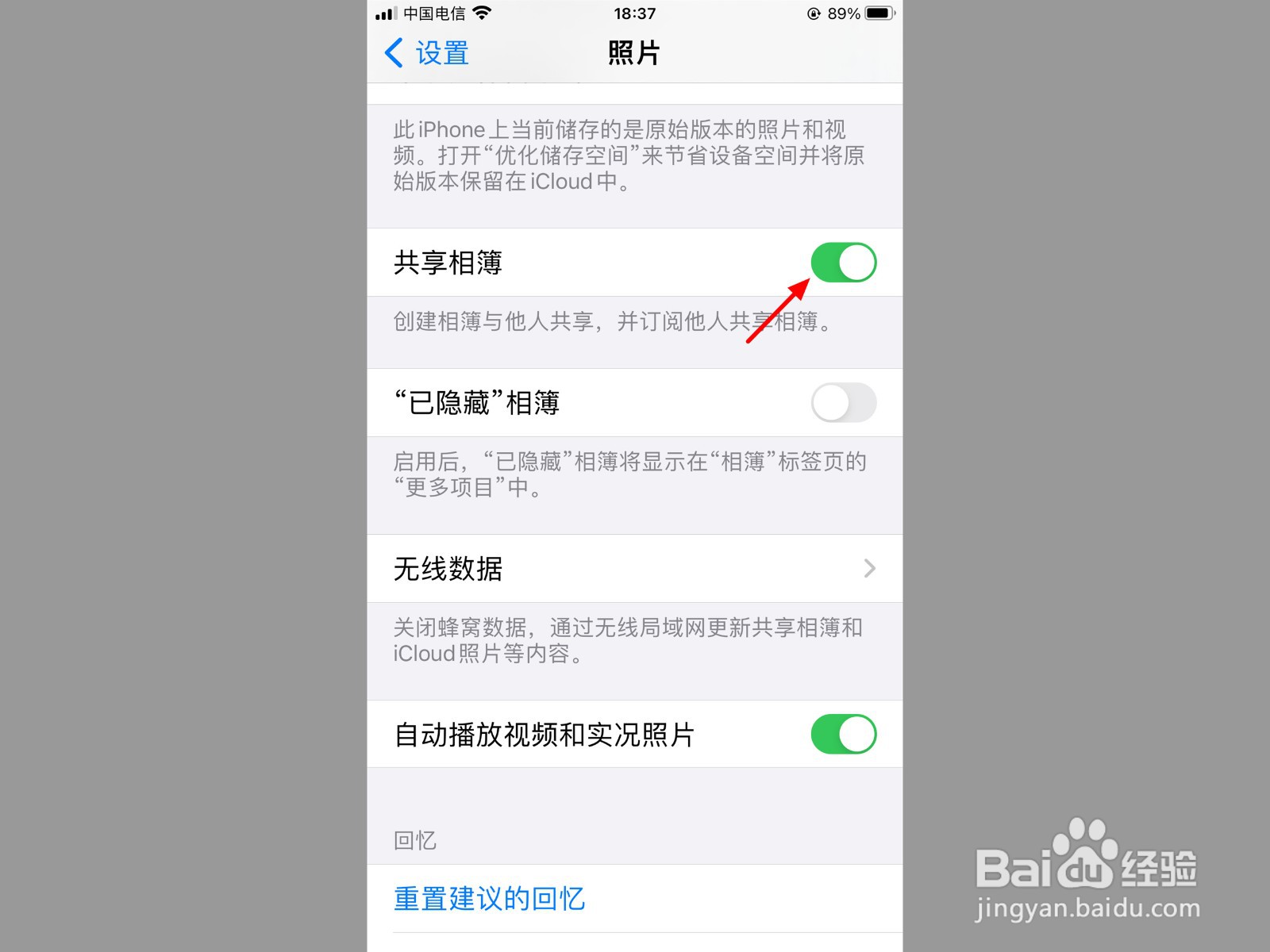 苹果共享相簿怎么关掉