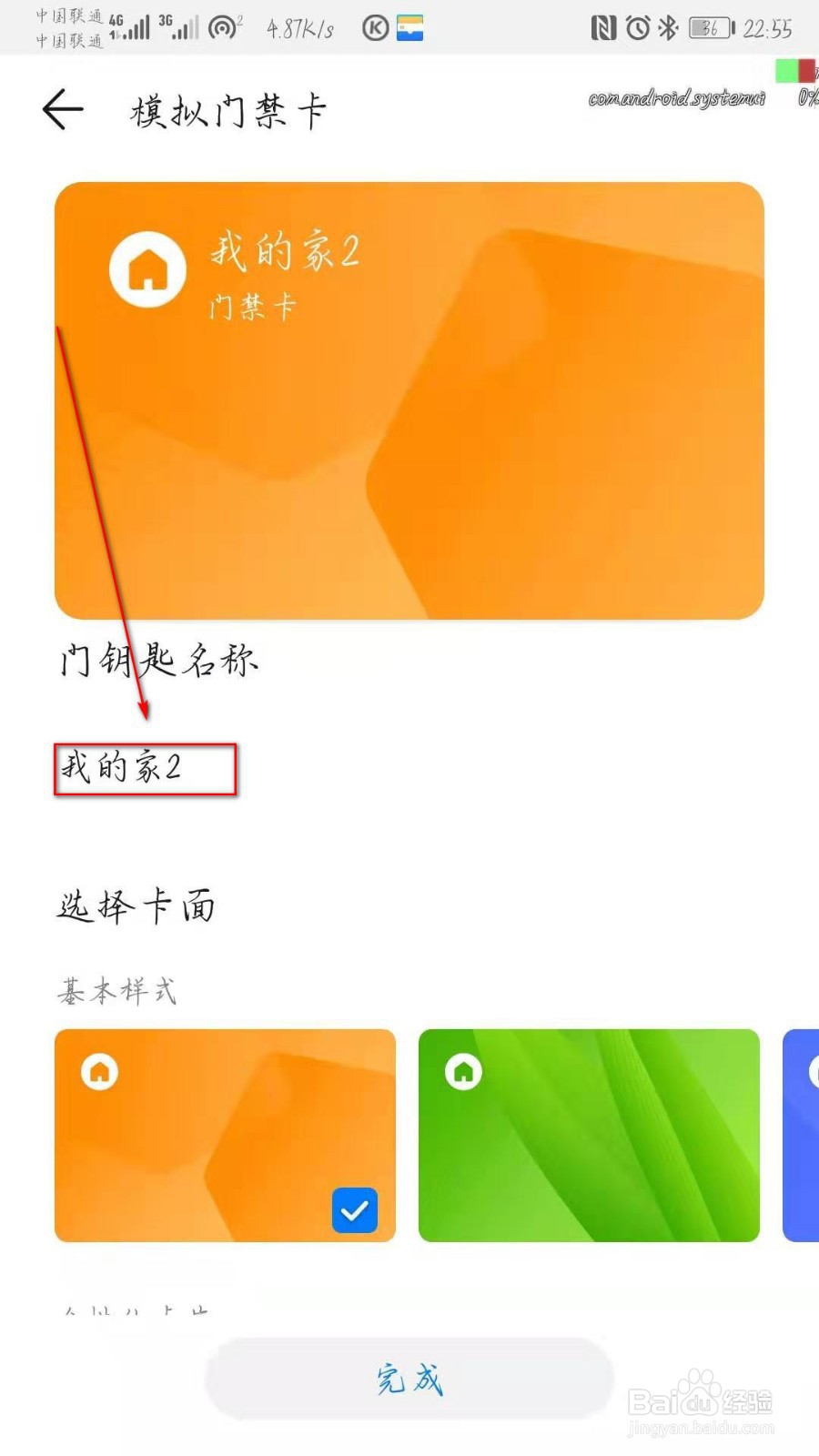 华为手机如何添加门禁卡