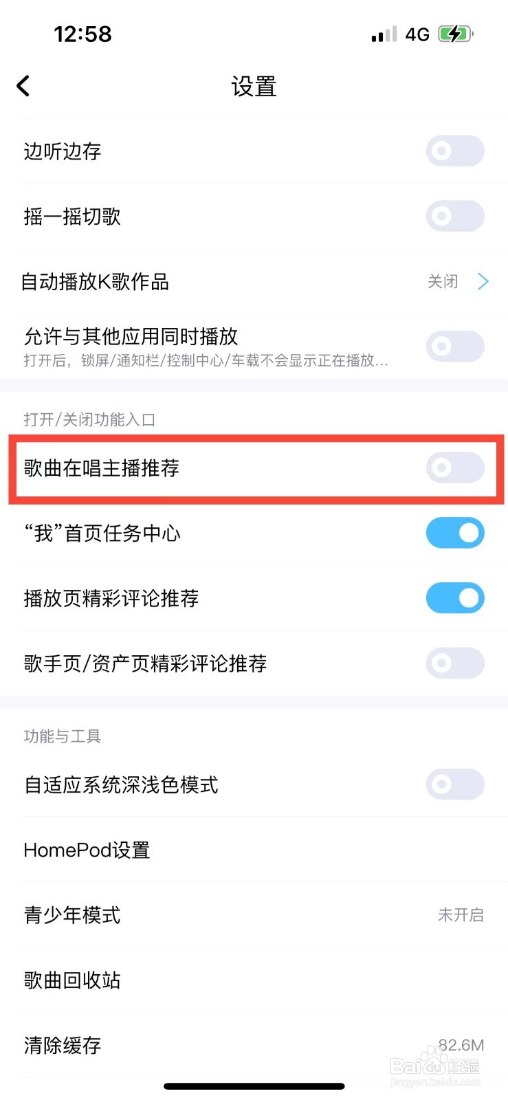 酷狗音乐如何关闭歌曲在唱主播推荐入口