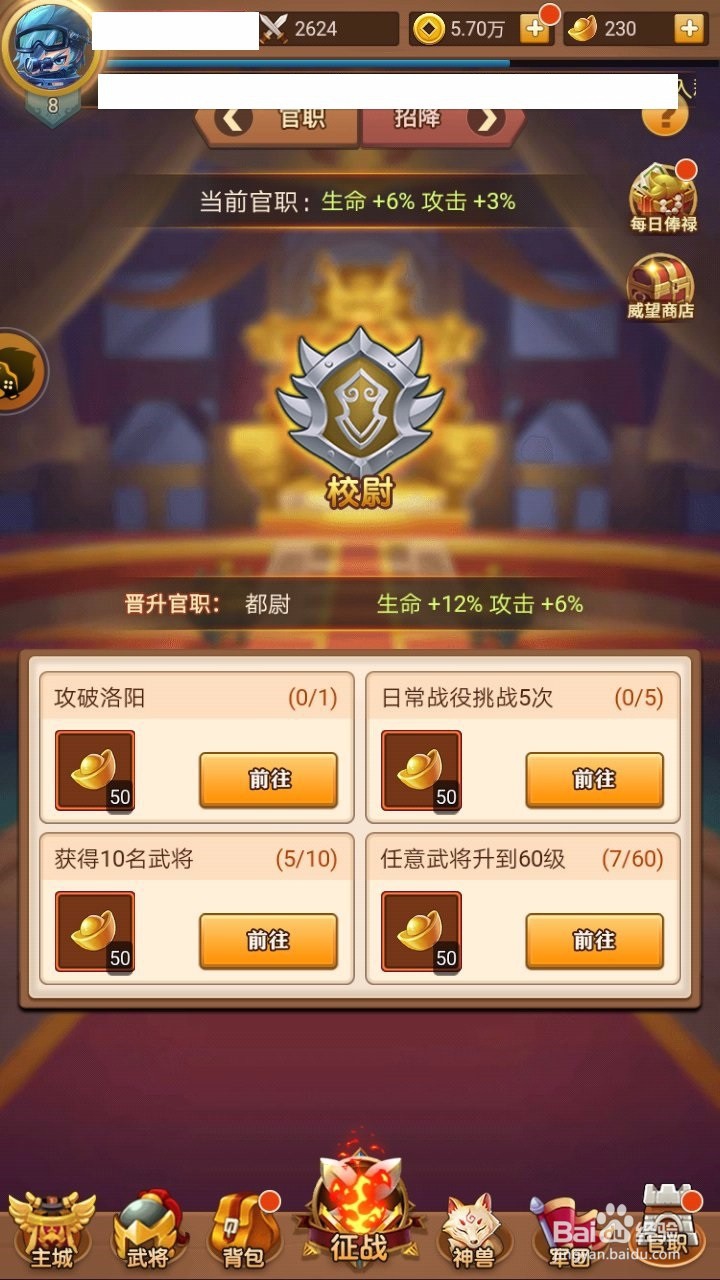 开黑三国攻略