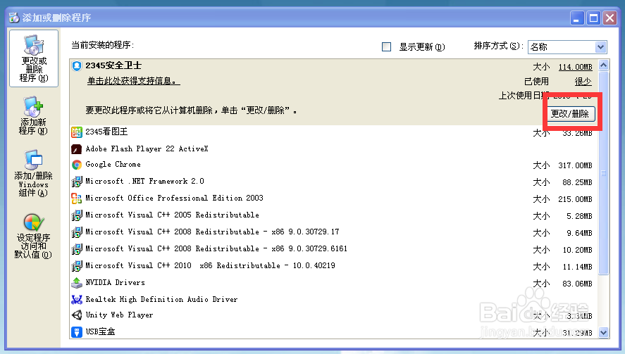 电脑怎么删除程序