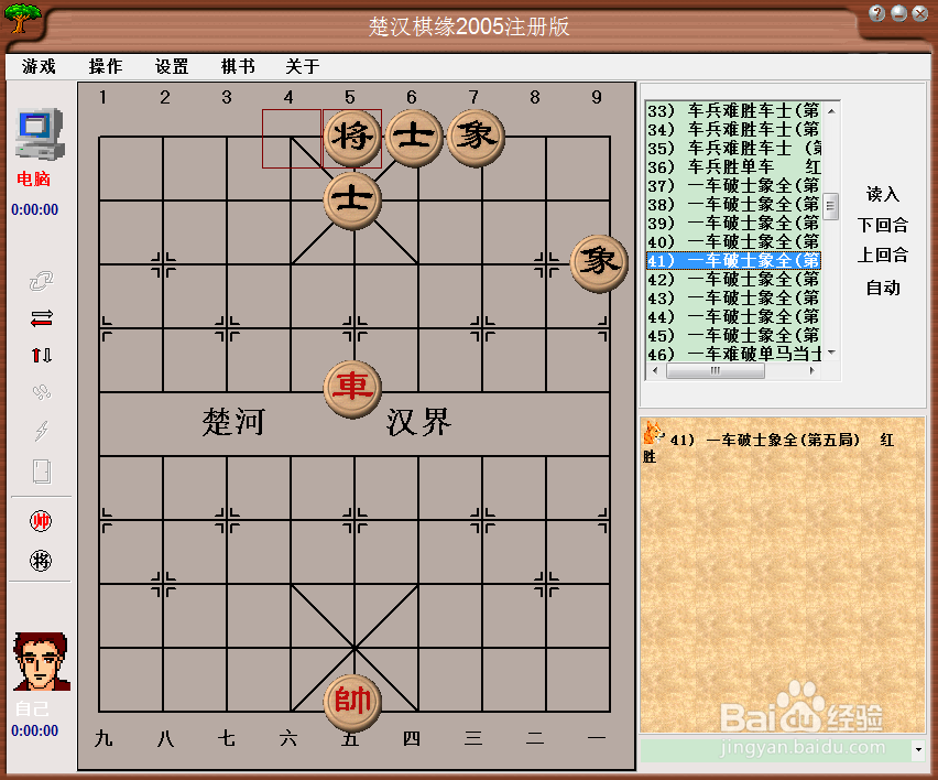 橘中秘(下)残局篇:一车破士象全(五)棋谱