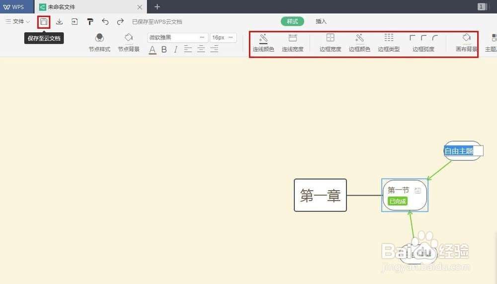wps2019脑图在哪