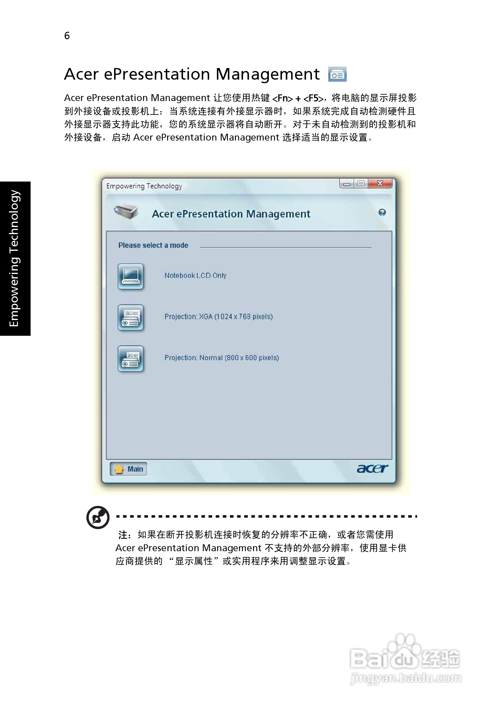 ACER宏基Aspire 5570笔记本说明书:[3]