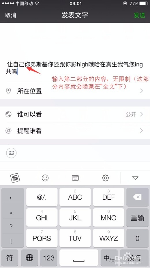 如何在微信朋友圈中发带“全文”效果的样式