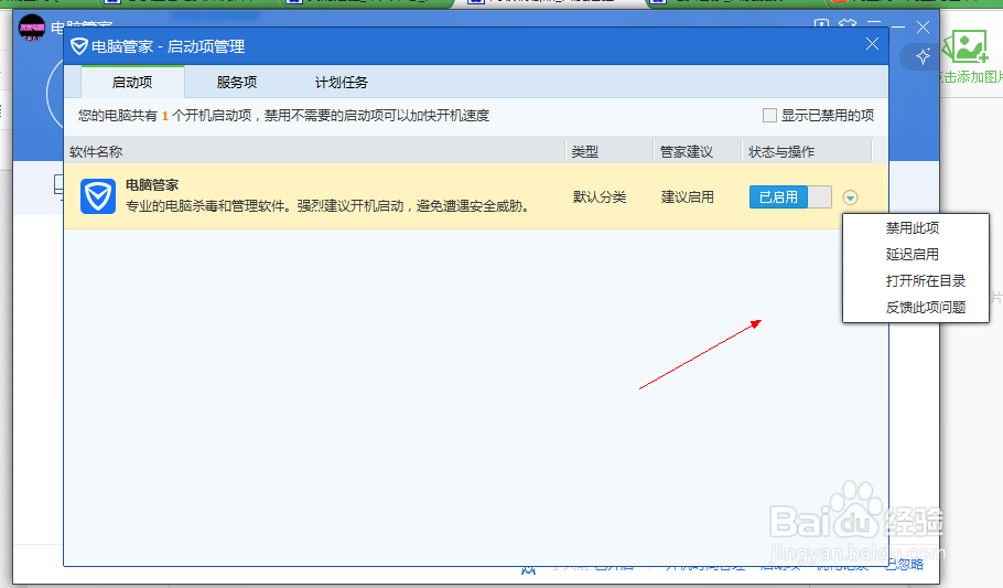 怎么查看电脑开机启动项