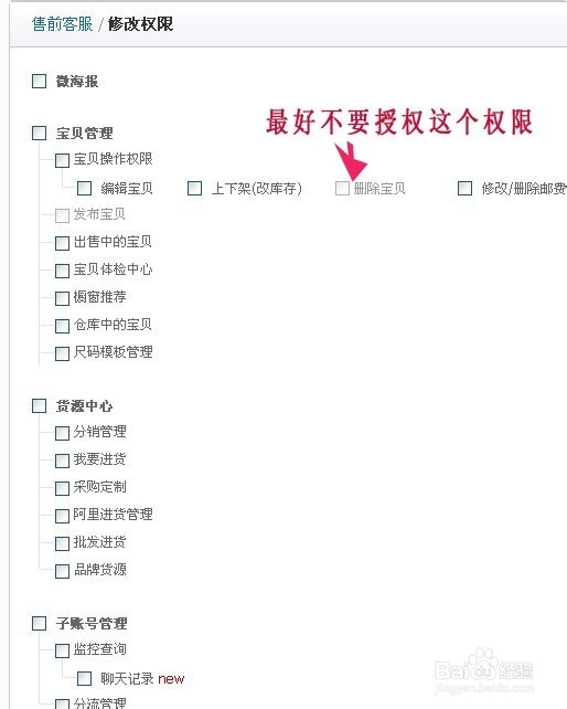 如何给千牛旺旺客服创建子账号客服