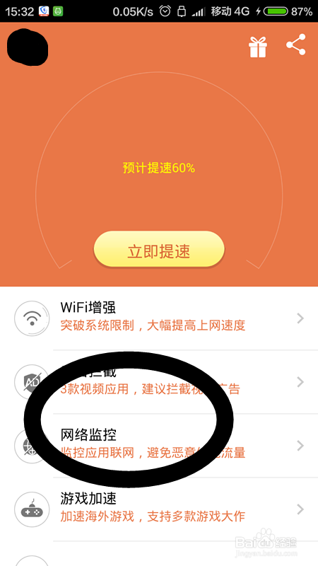 怎样利用闪飞app对手机应用的流量wifi进行监控
