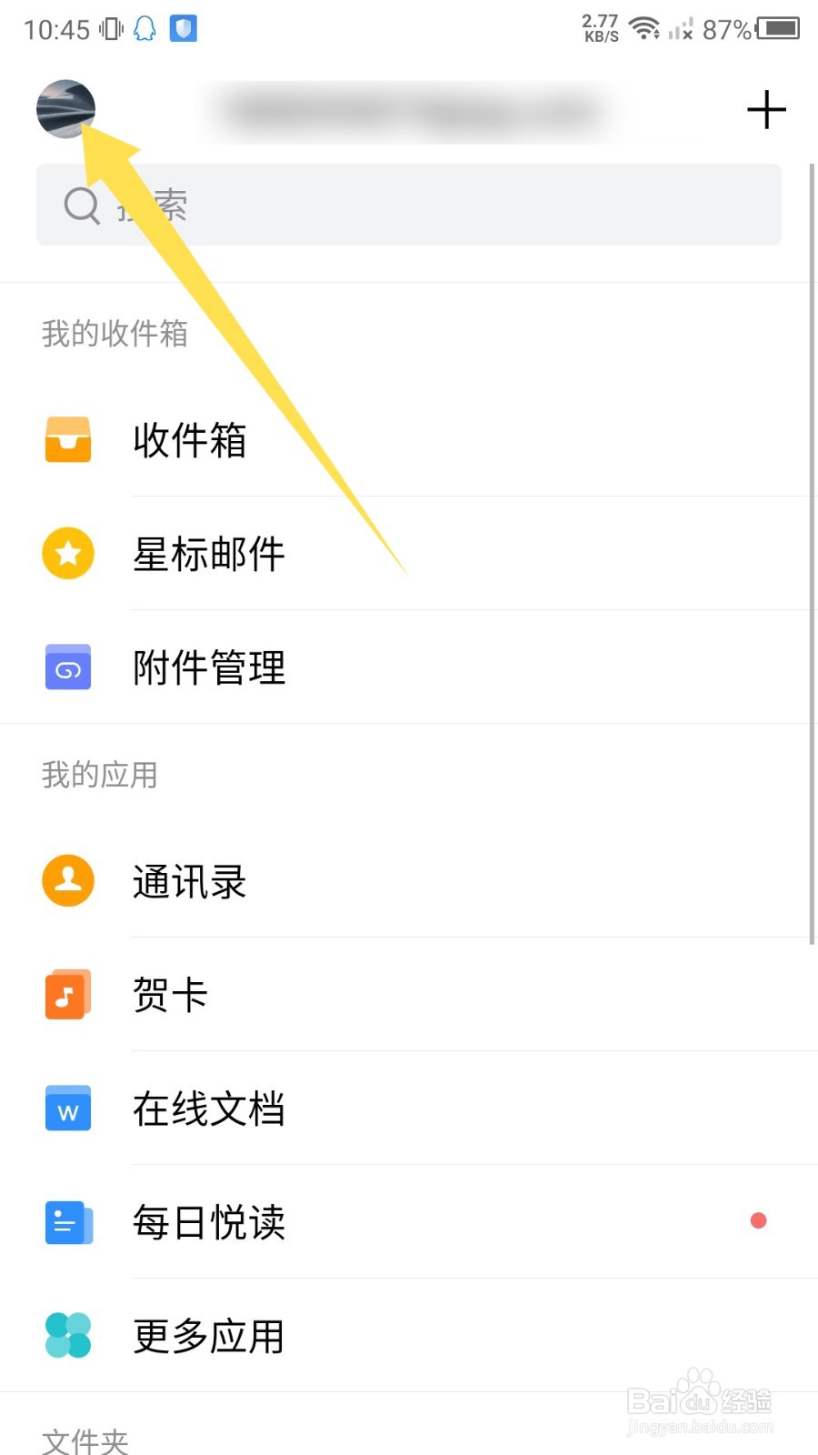 手机QQ邮箱怎么切换邮箱账户