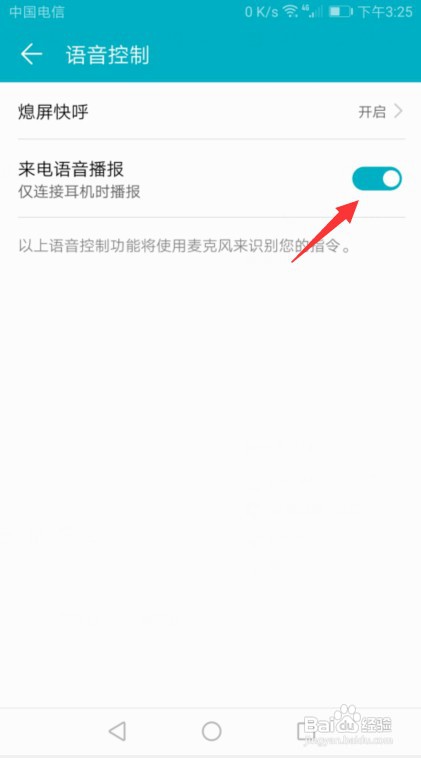 华为手机怎么开启来电语音播报功能