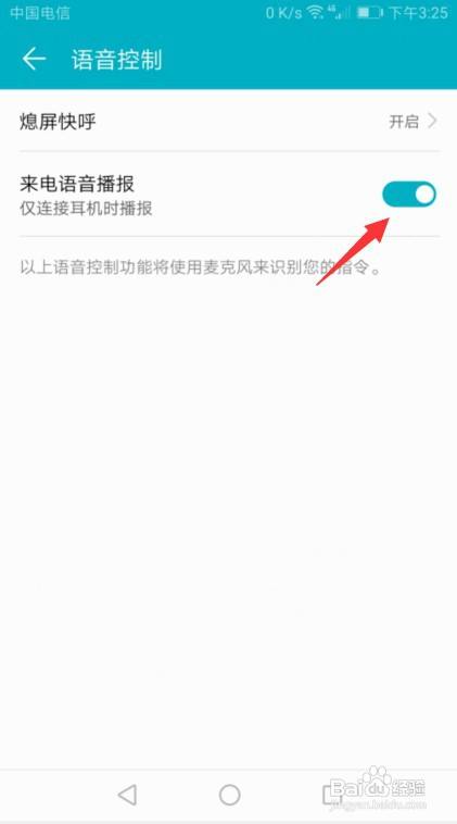 華為手機怎麼開啟來電語音播報功能