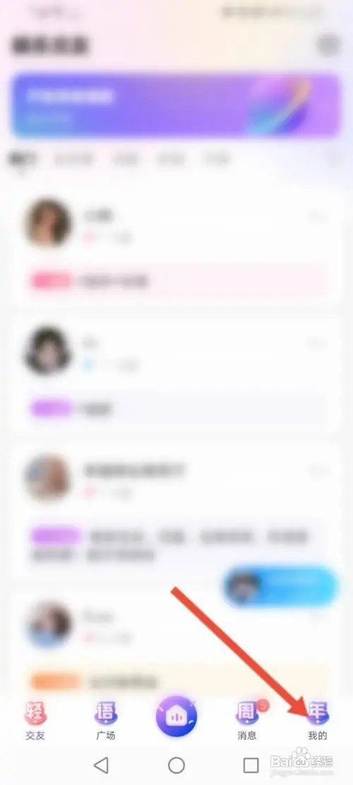 轻语APP里面怎么进行意见反馈