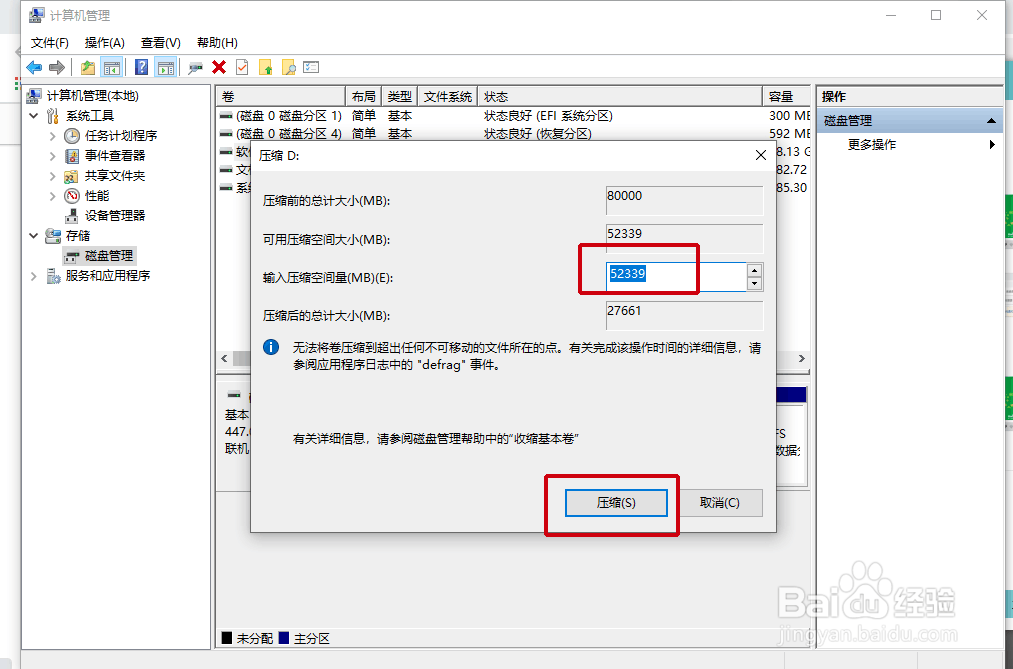 新电脑如何分盘