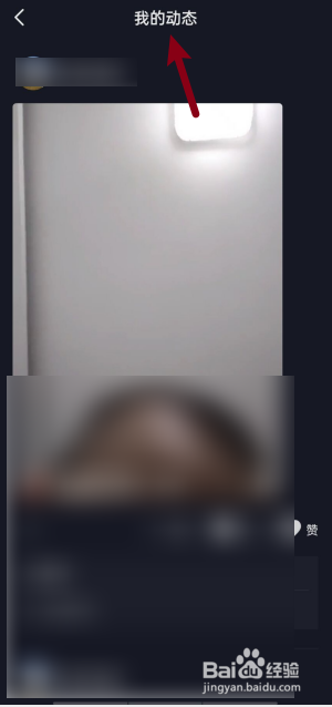抖音APP如何查看我的动态