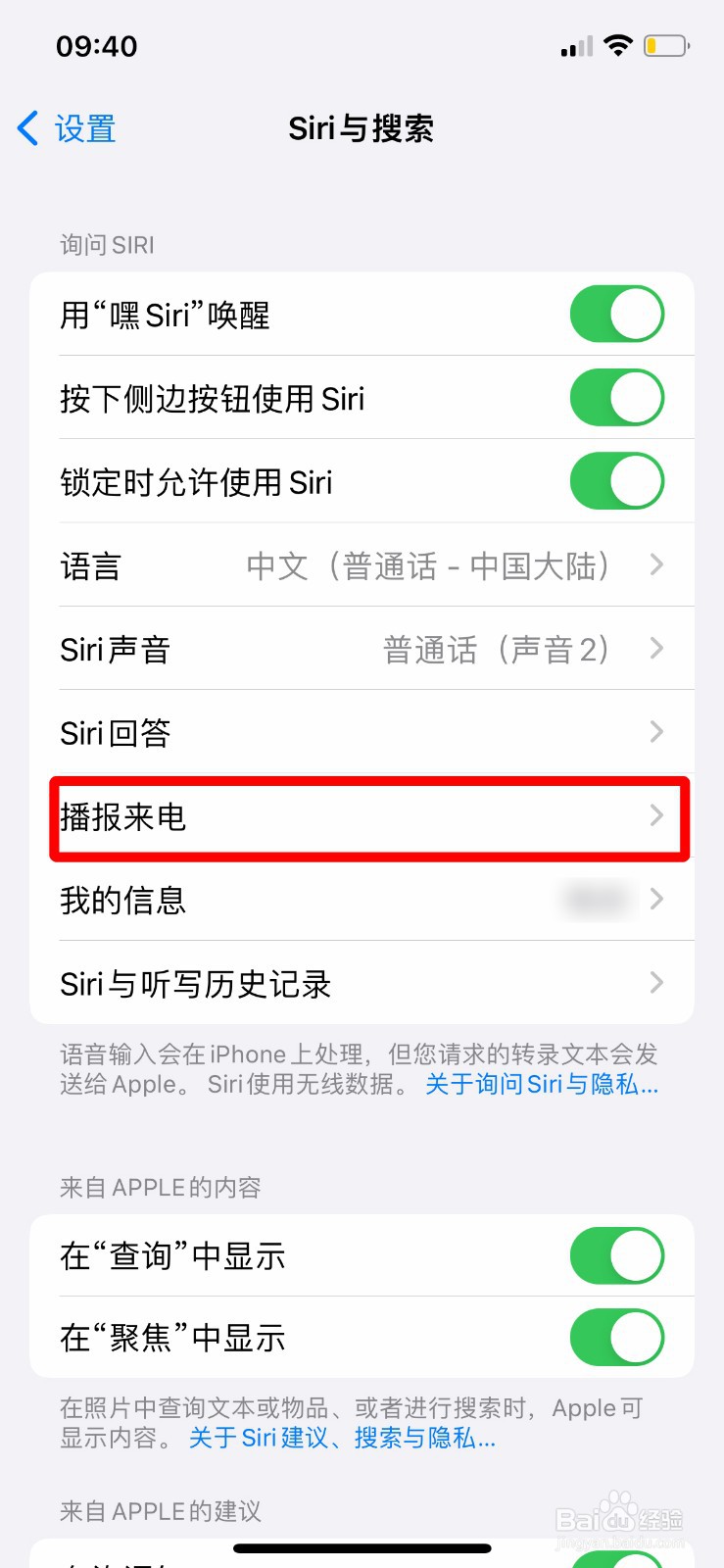 iphone怎么开启播报来电