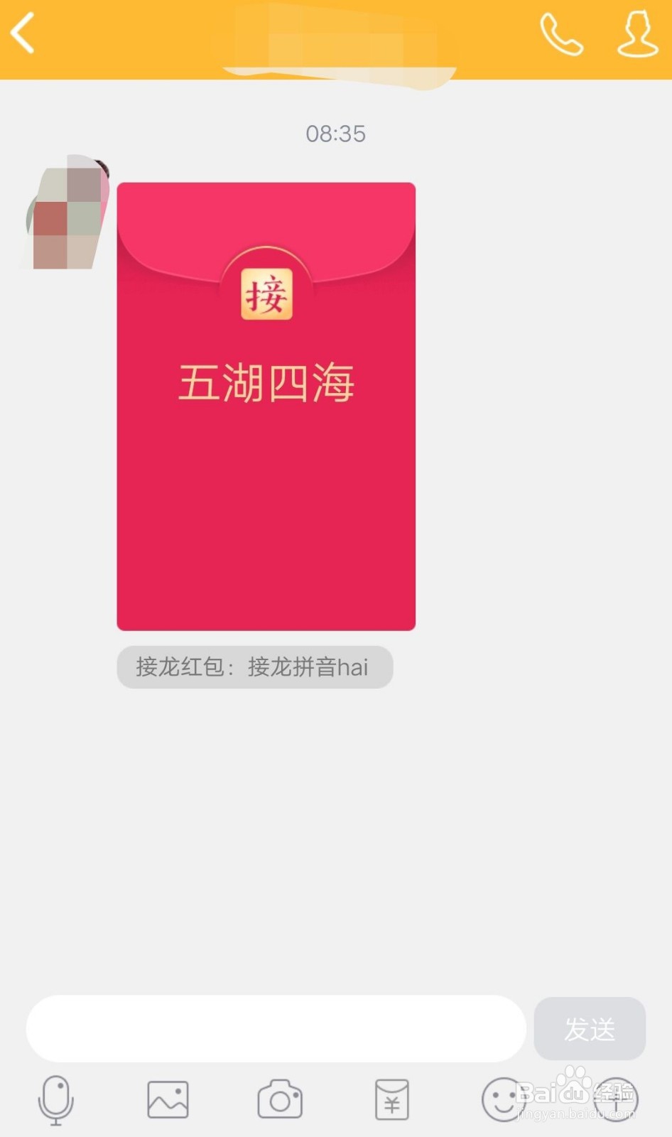 <b>QQ接龙红包怎么发？成语接龙红包发布教程</b>