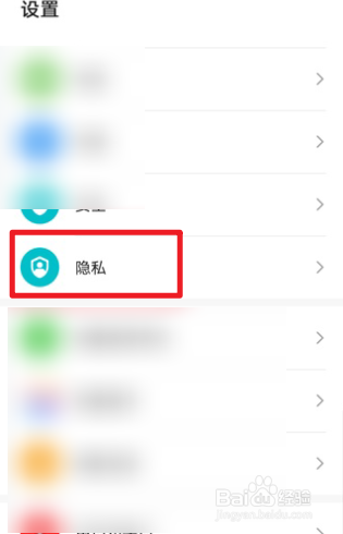 华为P40怎么开启隐私空间