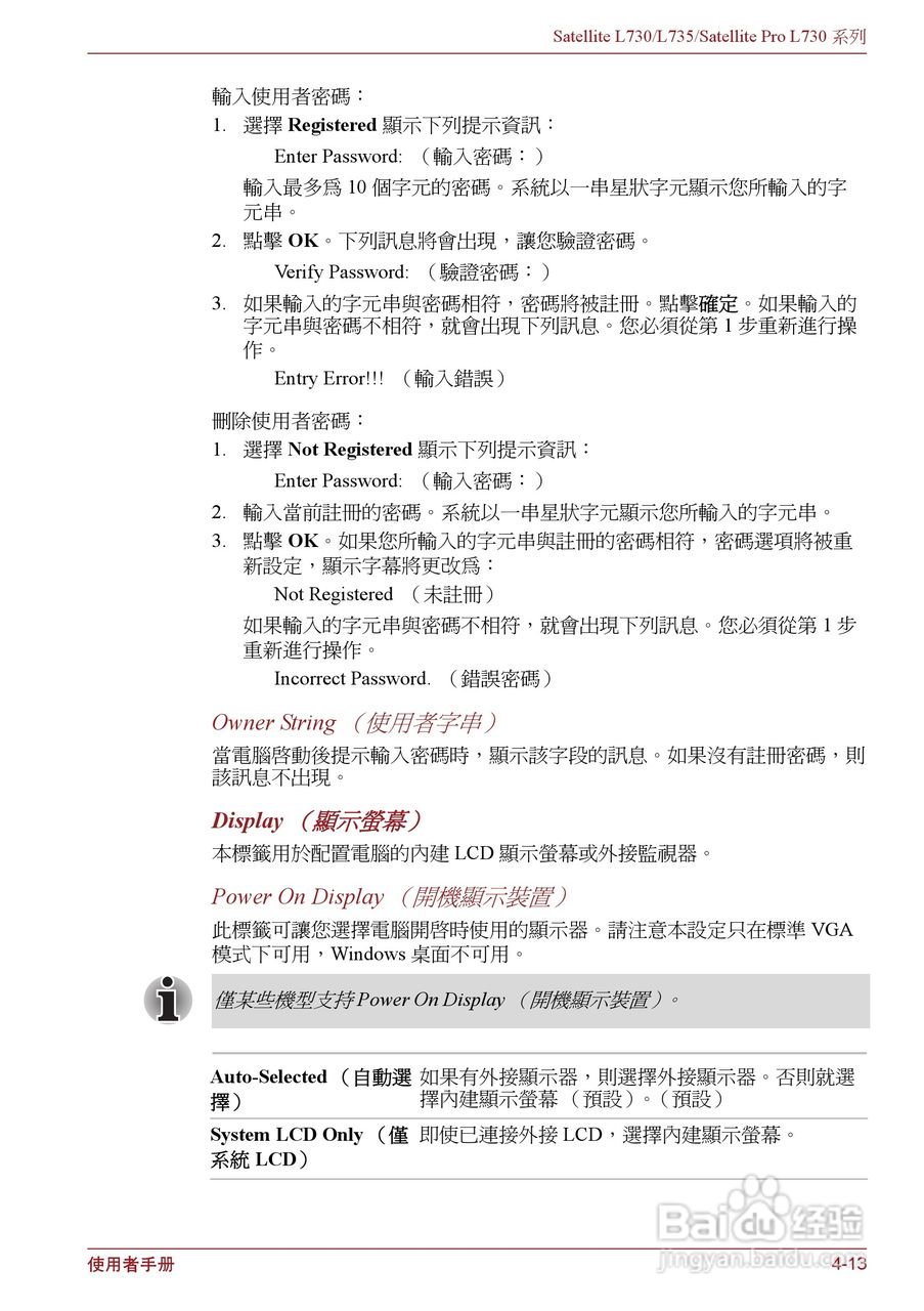 东芝Satellite L735笔记本电脑使用说明书:[10]