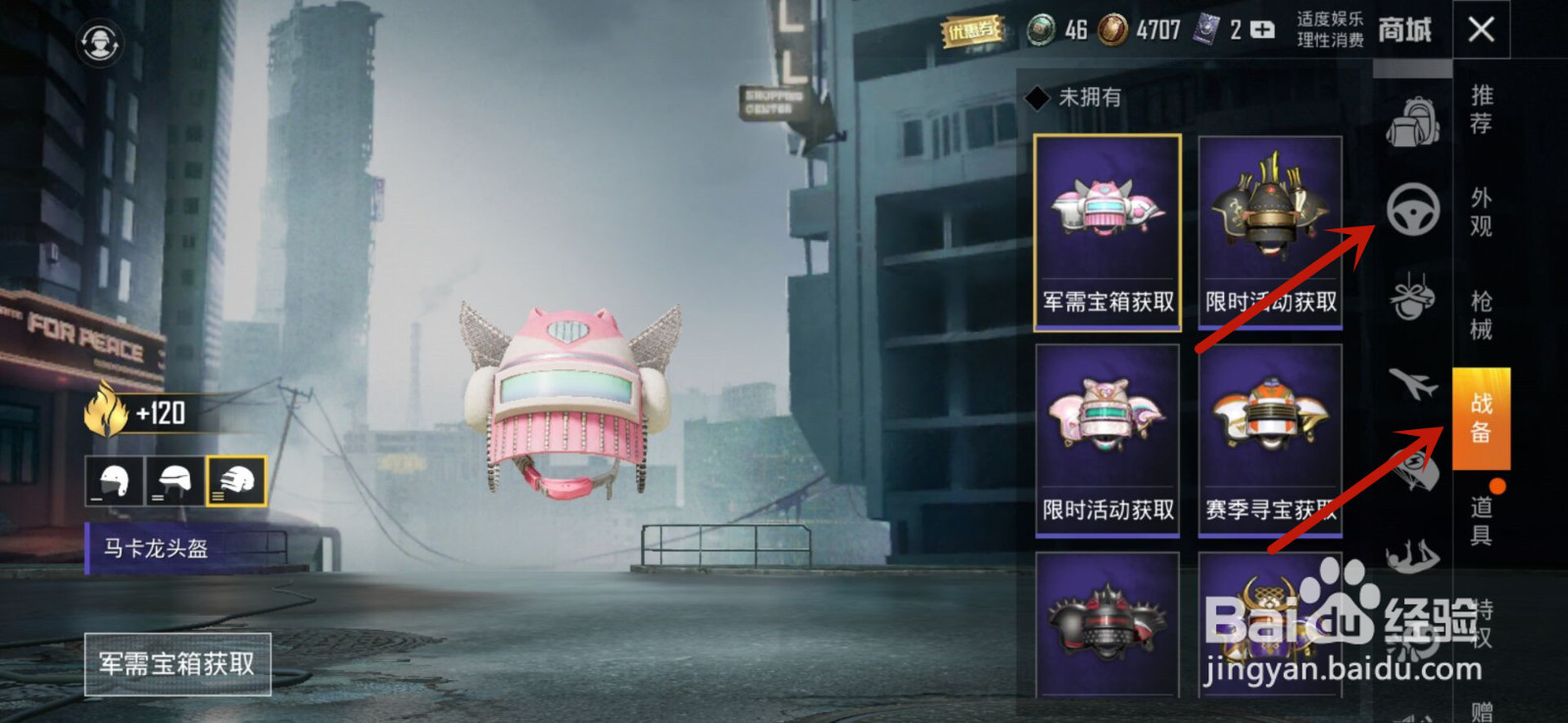 和平精英刺激战场新车皮肤阿斯顿马丁怎么获得