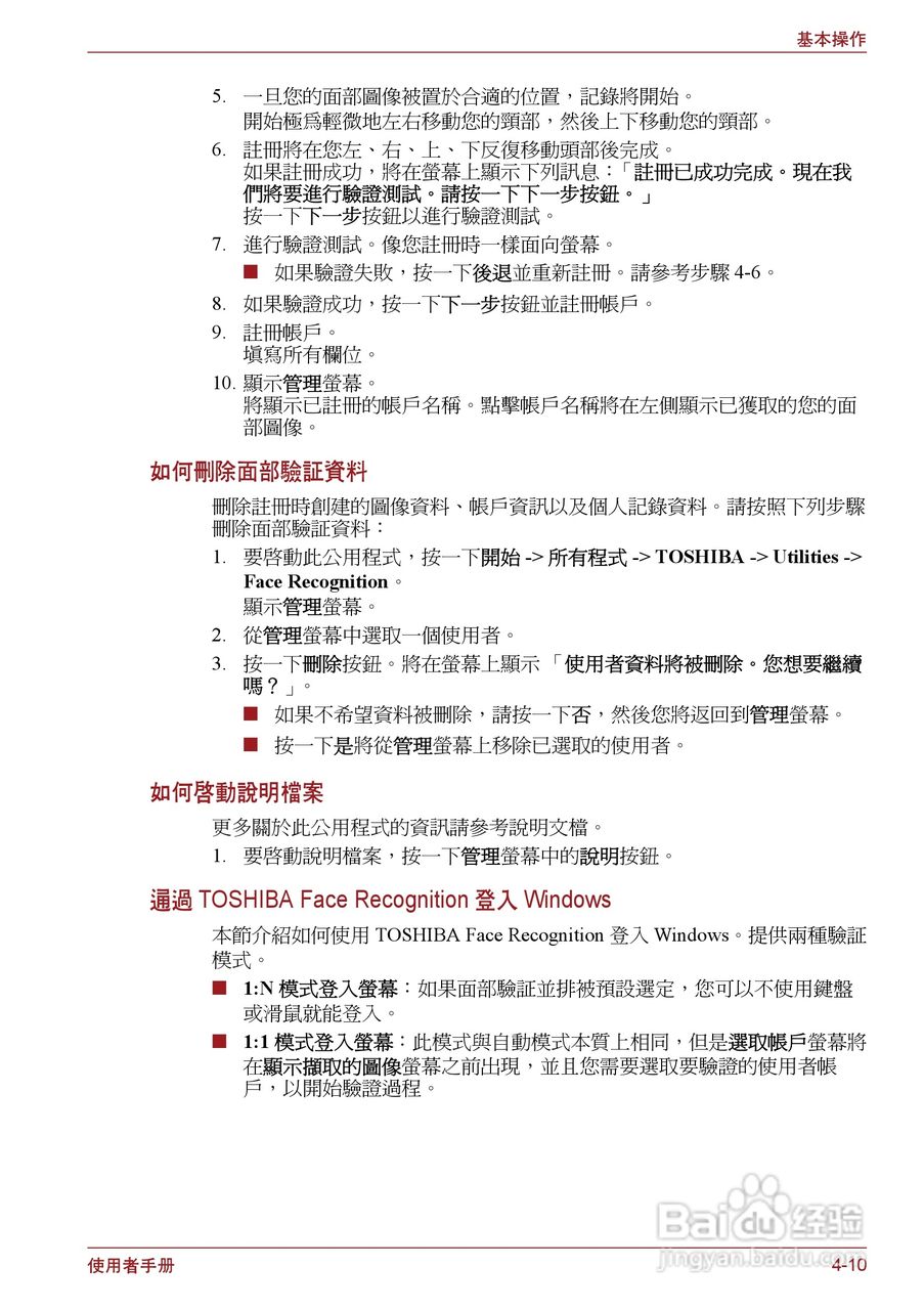 东芝Satellite P750笔记本电脑使用说明书:[10]