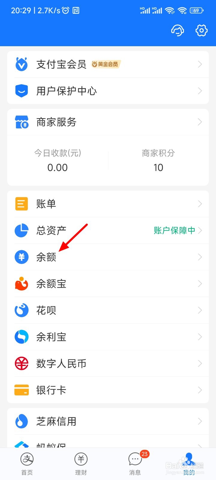 支付宝怎么把银行卡的钱转到余额里