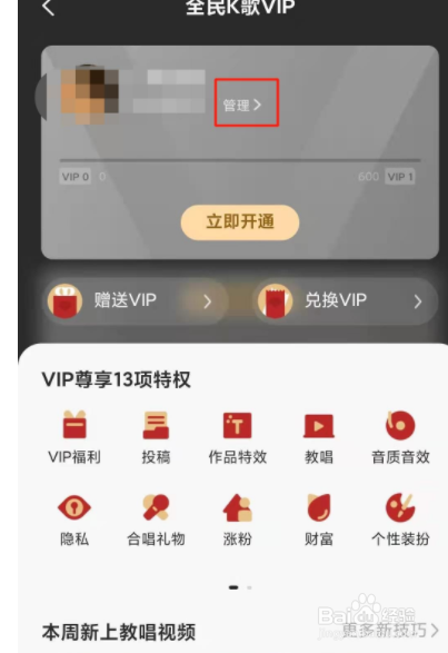 全民k歌如何关闭续费