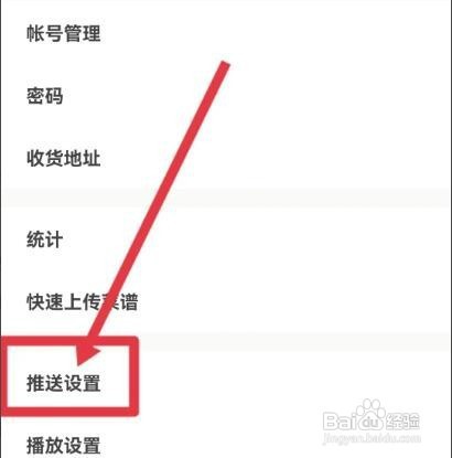 下厨房如何关闭信箱消息