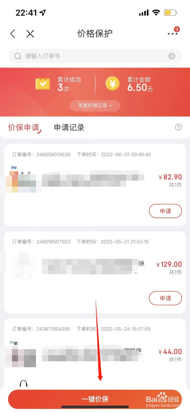 京东618怎么申请价保