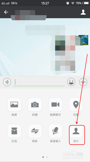 微信怎么给好友发名片