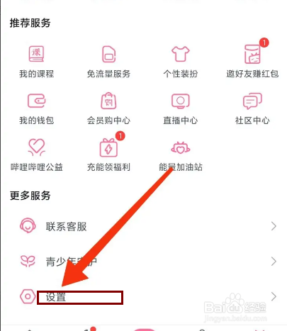 哔哩哔哩怎么关闭睡眠提醒