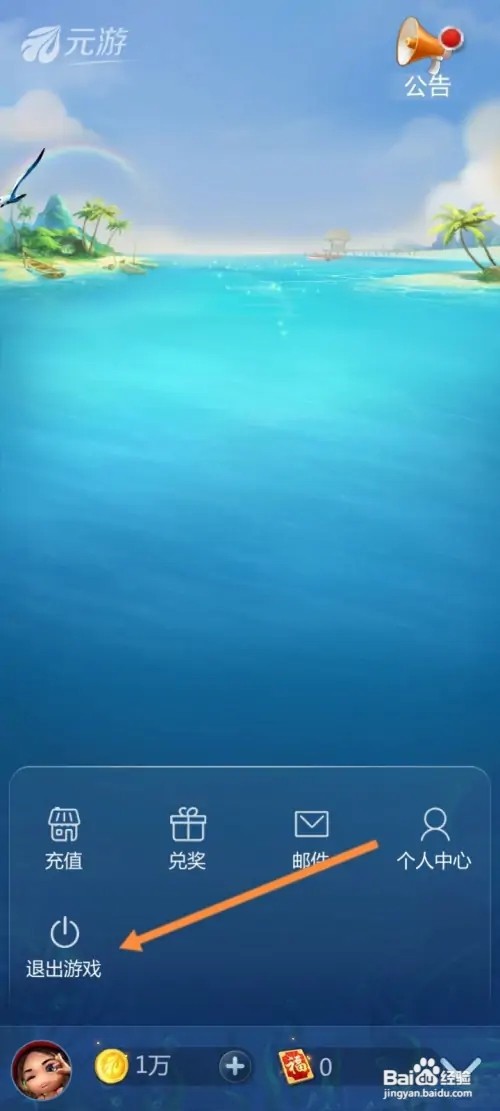 元游围棋怎么退出游戏