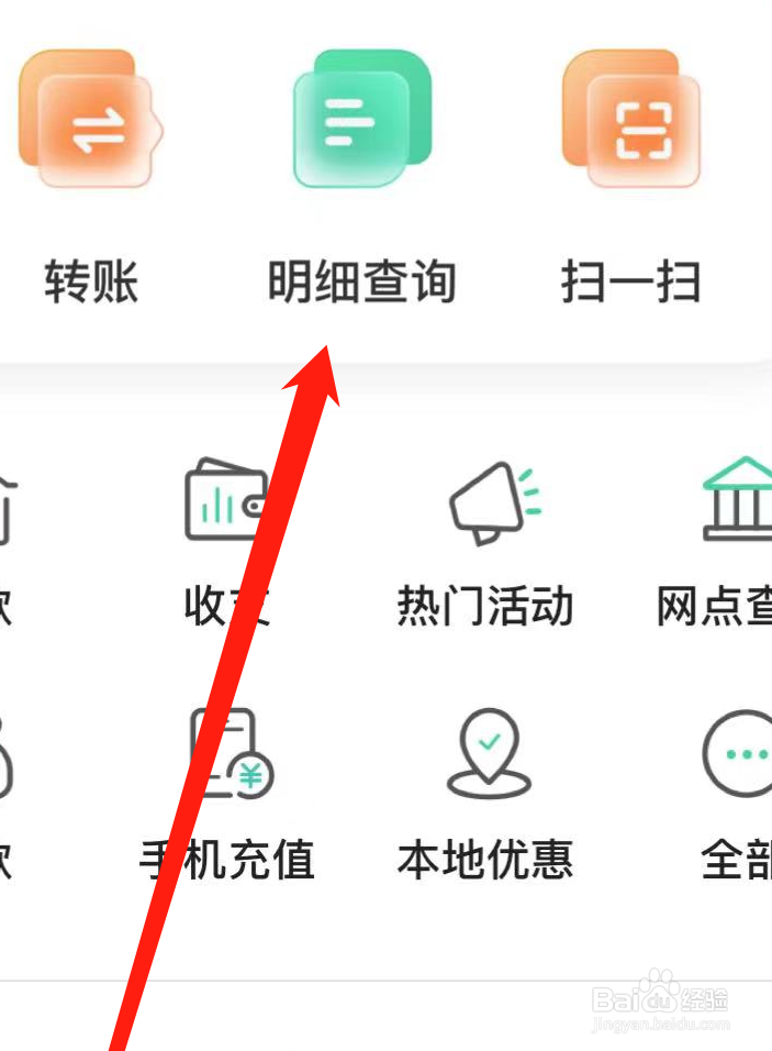农业银行怎样找到明细查询