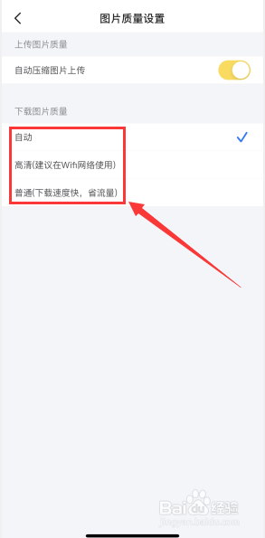 闲鱼如何对图片质量进行设置