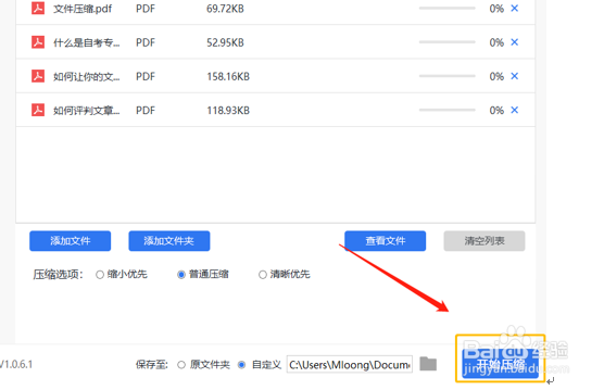 PDF文档怎么压缩大小